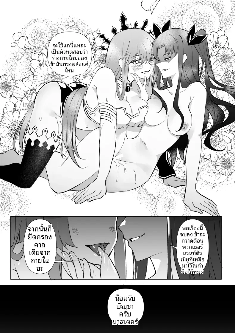 การครอบงำสาว FGO [Hyoui Lover] – การครอบงำสาว FGO [Hyoui Lover] หน้า 80