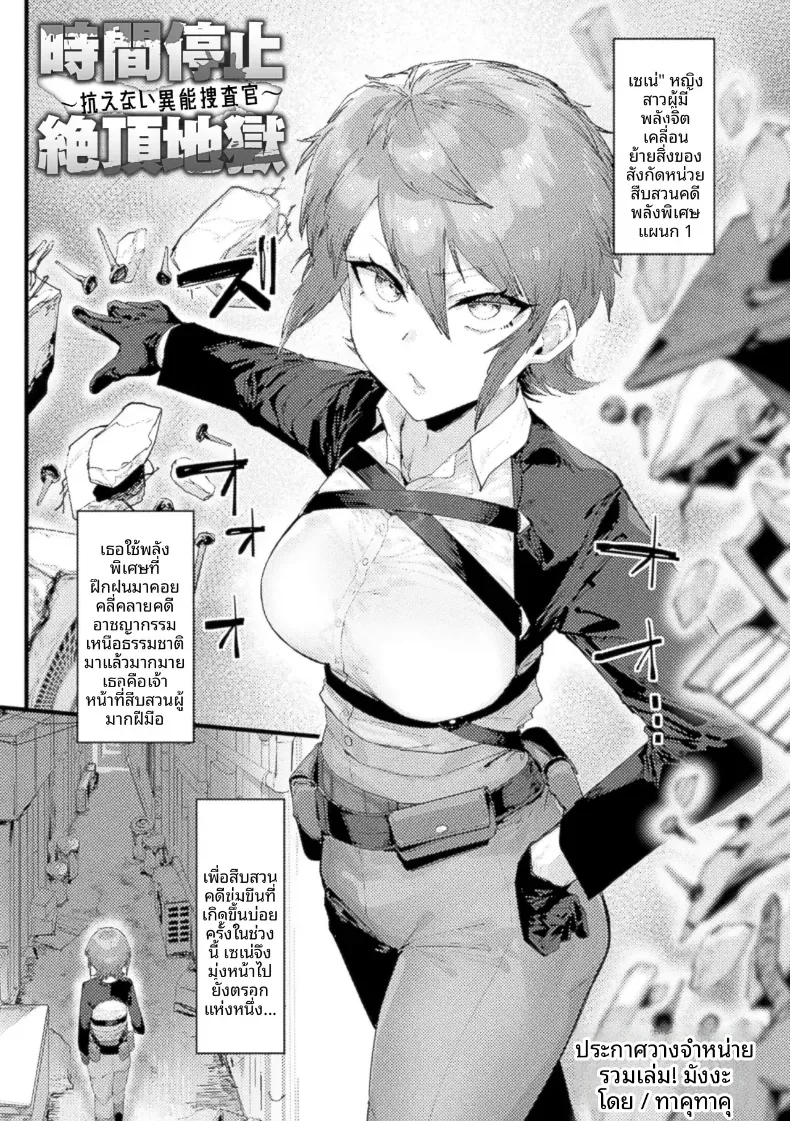 หยุดเวลาถึงจุดสุดยอด [Takutaku] – หยุดเวลาถึงจุดสุดยอด [Takutaku] หน้า 1