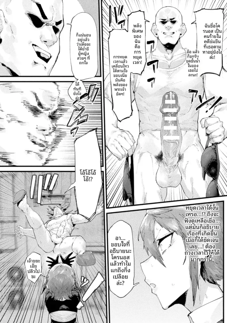 หยุดเวลาถึงจุดสุดยอด [Takutaku] – หยุดเวลาถึงจุดสุดยอด [Takutaku] หน้า 6