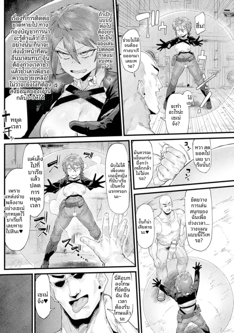 หยุดเวลาถึงจุดสุดยอด [Takutaku] – หยุดเวลาถึงจุดสุดยอด [Takutaku] หน้า 11