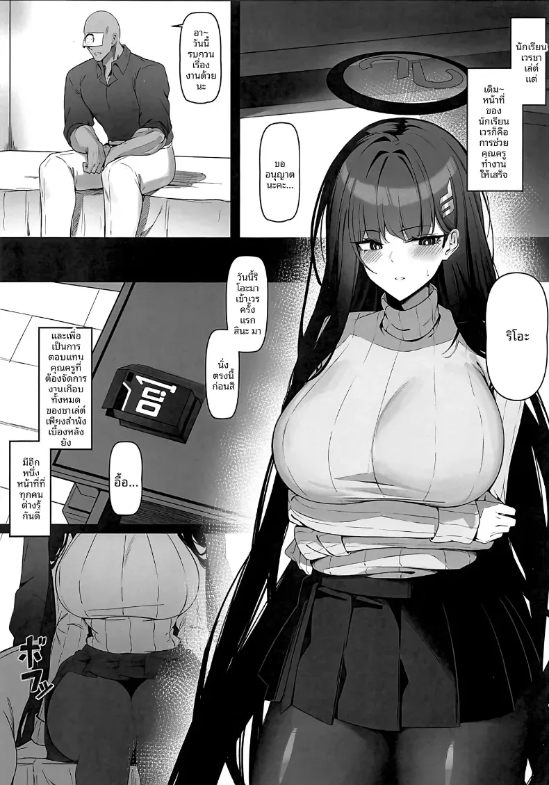 ความหึงหวงของริโอะ [Bannou](Blue Archive) – ความหึงหวงของริโอะ [Bannou](Blue Archive) หน้า 4