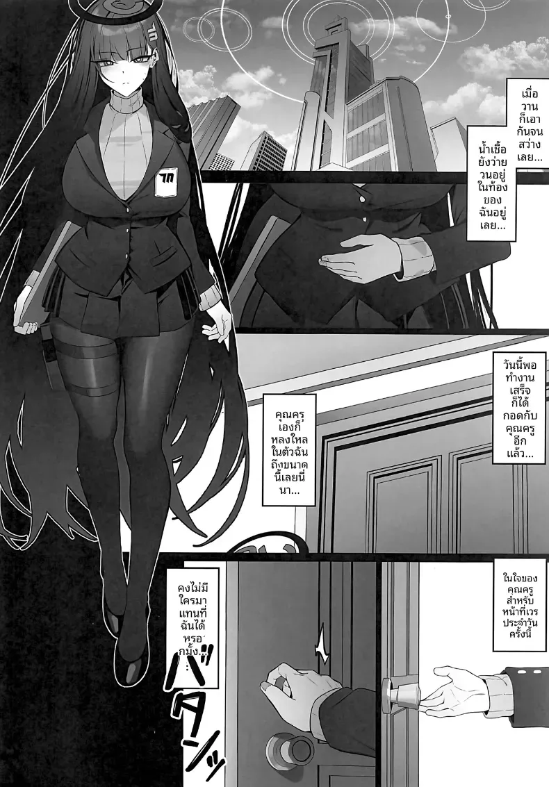 ความหึงหวงของริโอะ [Bannou](Blue Archive) – ความหึงหวงของริโอะ [Bannou](Blue Archive) หน้า 23