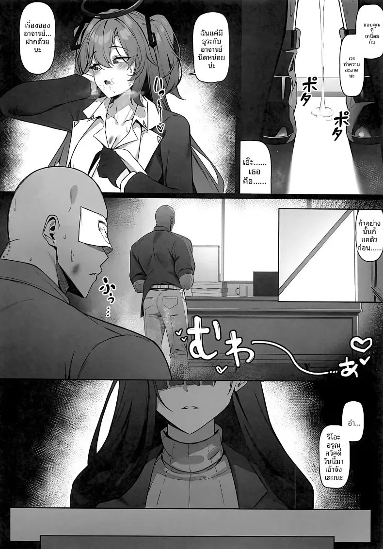 ความหึงหวงของริโอะ [Bannou](Blue Archive) – ความหึงหวงของริโอะ [Bannou](Blue Archive) หน้า 25