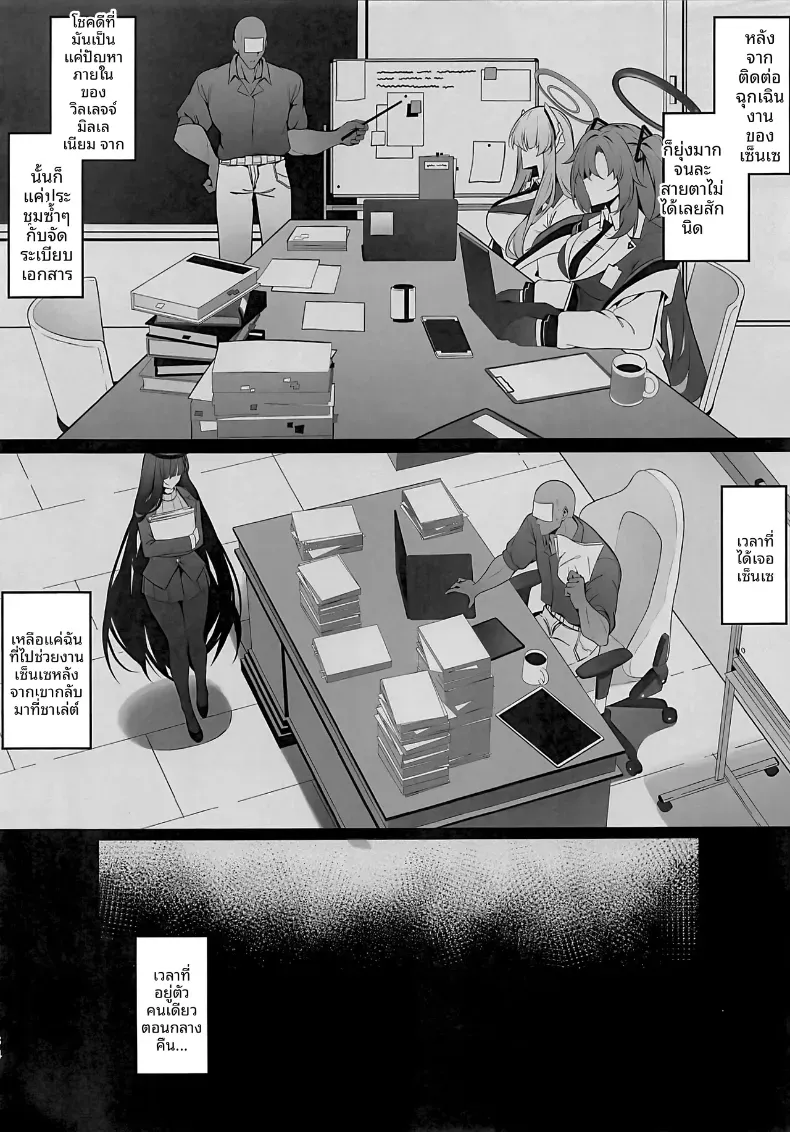 ความหึงหวงของริโอะ [Bannou](Blue Archive) – ความหึงหวงของริโอะ [Bannou](Blue Archive) หน้า 33