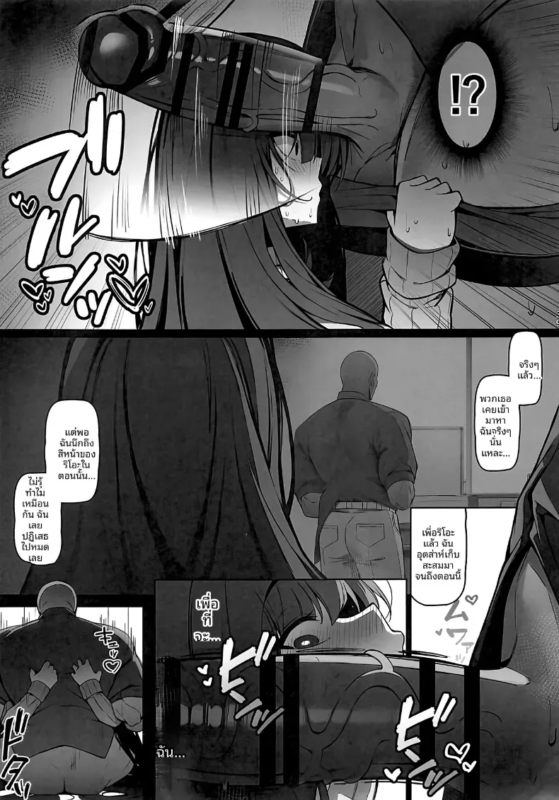 ความหึงหวงของริโอะ [Bannou](Blue Archive) – ความหึงหวงของริโอะ [Bannou](Blue Archive) หน้า 38