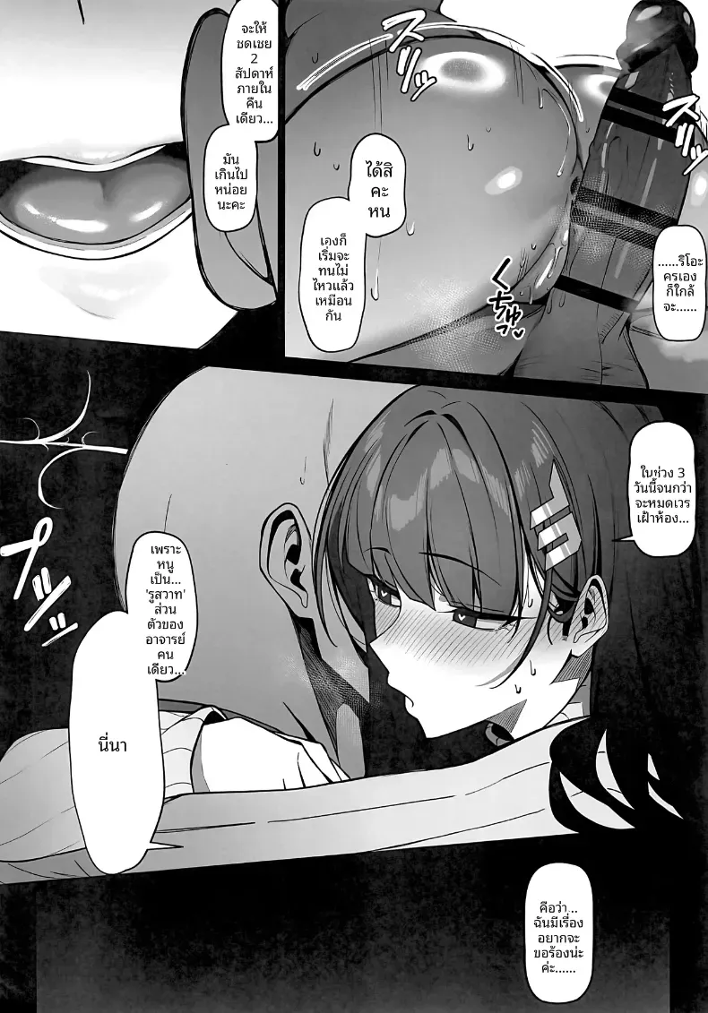 ความหึงหวงของริโอะ [Bannou](Blue Archive) – ความหึงหวงของริโอะ [Bannou](Blue Archive) หน้า 39