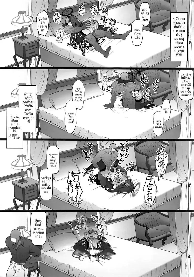 ความหึงหวงของริโอะ [Bannou](Blue Archive) – ความหึงหวงของริโอะ [Bannou](Blue Archive) หน้า 51