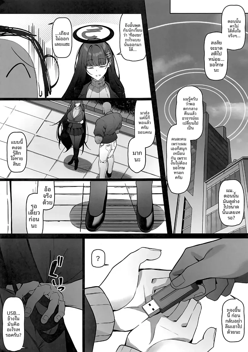 ความหึงหวงของริโอะ [Bannou](Blue Archive) – ความหึงหวงของริโอะ [Bannou](Blue Archive) หน้า 58