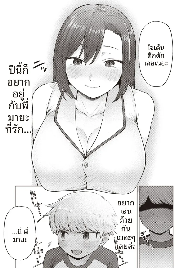มาเล่นกับพี่สาวเถอะ [Koyama Shigeru] – มาเล่นกับพี่สาวเถอะ [Koyama Shigeru] หน้า 5