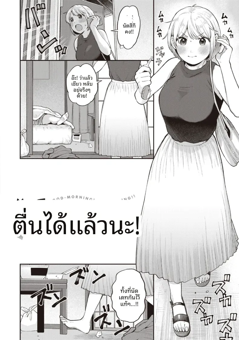 ตื่นได้เเล้วนะ [Koyama Shigeru] – ตื่นได้เเล้วนะ [Koyama Shigeru] หน้า 2