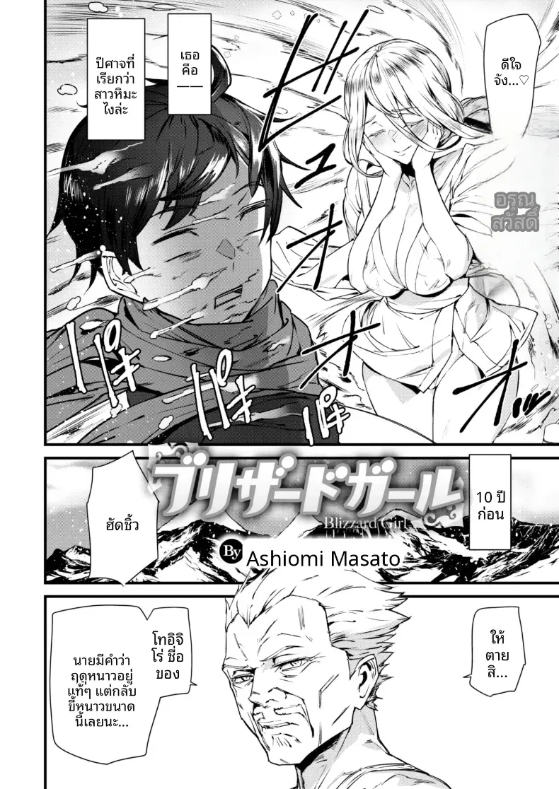 ความรักของสาวหิมะ[Ashiomi Masato] – ความรักของสาวหิมะ[Ashiomi Masato] หน้า 2