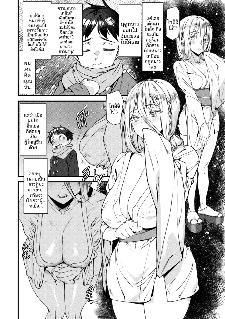 ความรักของสาวหิมะ[Ashiomi Masato] – ความรักของสาวหิมะ[Ashiomi Masato] หน้า 4