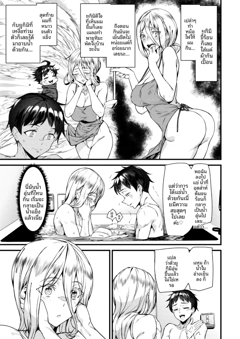 ความรักของสาวหิมะ[Ashiomi Masato] – ความรักของสาวหิมะ[Ashiomi Masato] หน้า 7