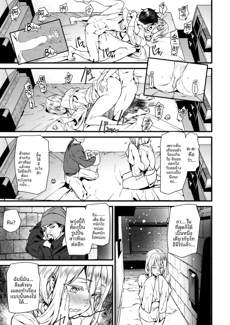 ความรักของสาวหิมะ[Ashiomi Masato] – ความรักของสาวหิมะ[Ashiomi Masato] หน้า 15