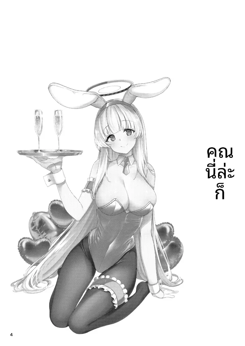 ฉันจะทำให้คุณครูรู้สึกดีนะคะ (Gokubuto Mayuge) – ฉันจะทำให้คุณครูรู้สึกดีนะคะ (Gokubuto Mayuge) หน้า 2