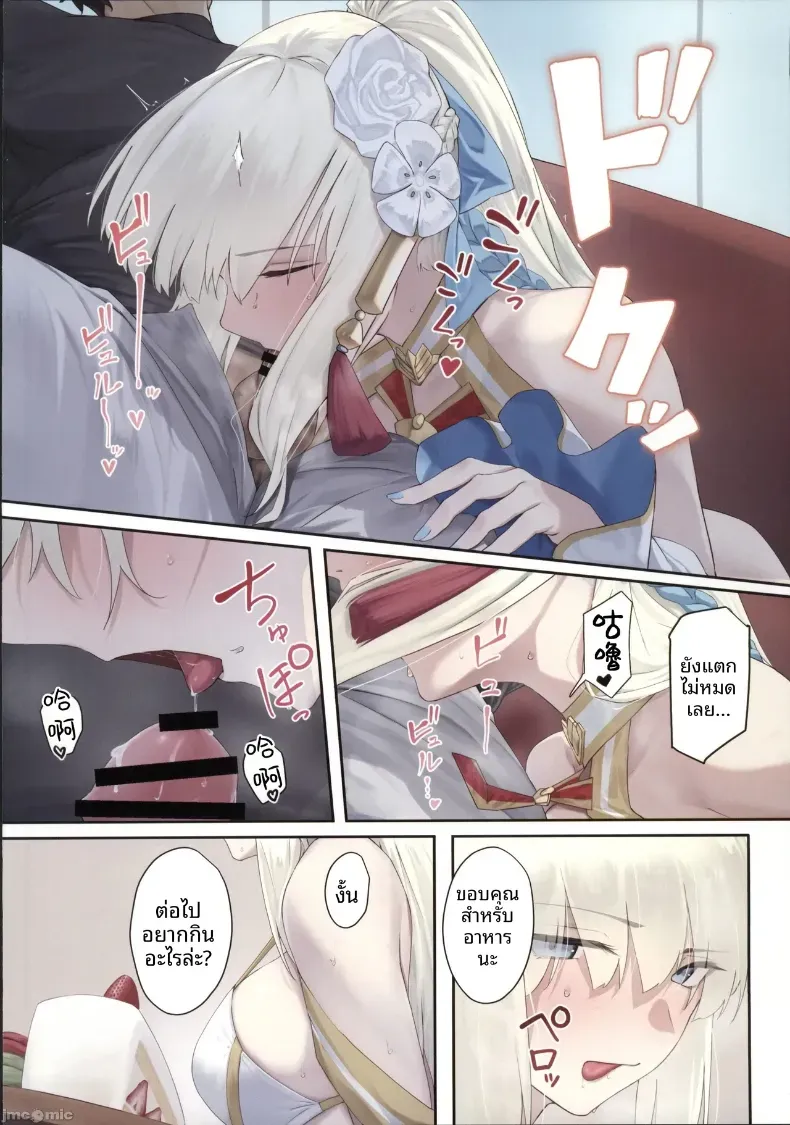 กิจกรรมของราชินี (Okuma) (Fate-Grand Order) – กิจกรรมของราชินี (Okuma) (Fate-Grand Order) หน้า 5