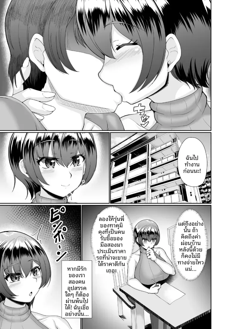 อาโออิเเม่บ้านผู้นอกใจ – อาโออิเเม่บ้านผู้นอกใจ หน้า 4