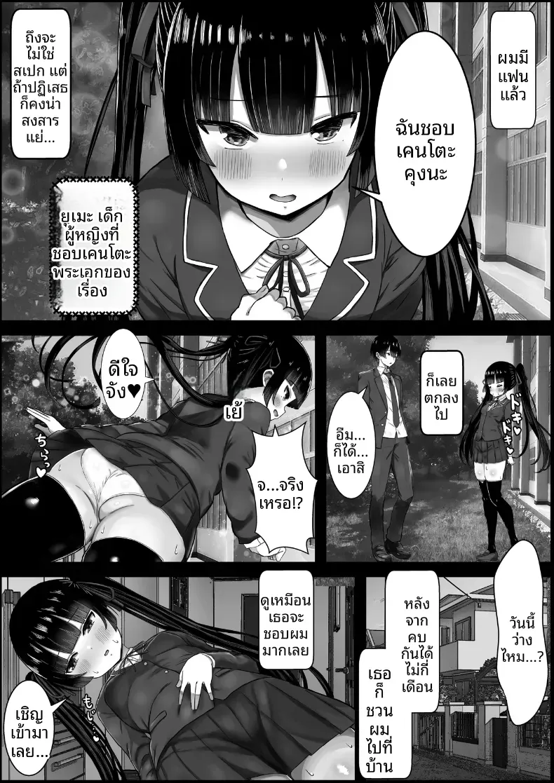 ผมตกหลุมรักเเม่ของเเฟน[Hagure Moguri] – ผมตกหลุมรักเเม่ของเเฟน[Hagure Moguri] หน้า 2
