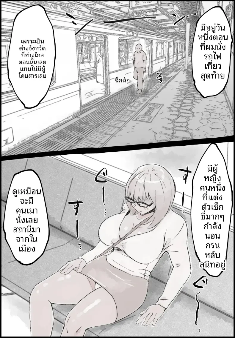 สาวผู้เมาบนรถไฟขบวนสุดท้าย [Taniku Shokubutsu] – สาวผู้เมาบนรถไฟขบวนสุดท้าย [Taniku Shokubutsu] หน้า 2