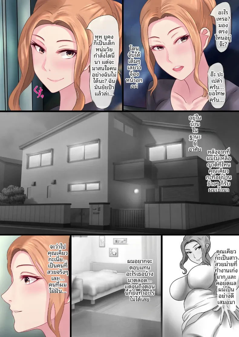 เรื่องบนรถไฟ [Piyokiyo] – เรื่องบนรถไฟ [Piyokiyo] หน้า 6