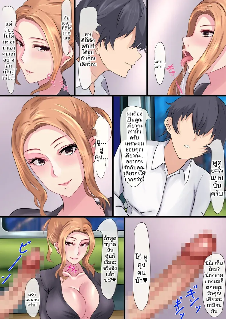 เรื่องบนรถไฟ [Piyokiyo] – เรื่องบนรถไฟ [Piyokiyo] หน้า 14