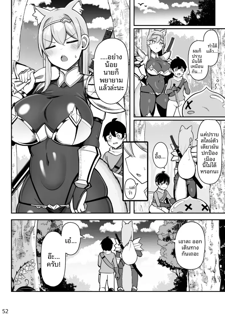 ฝึกพิเศษของอัศวิน สาว (Jakko) – ฝึกพิเศษของอัศวิน สาว (Jakko) หน้า 51