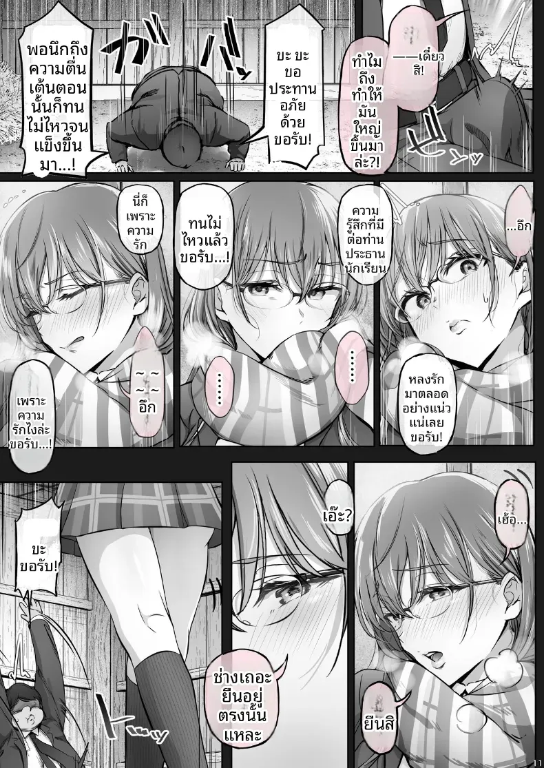 ในฤดูหนาวนั้น (Ken-1) – ในฤดูหนาวนั้น (Ken-1) หน้า 9