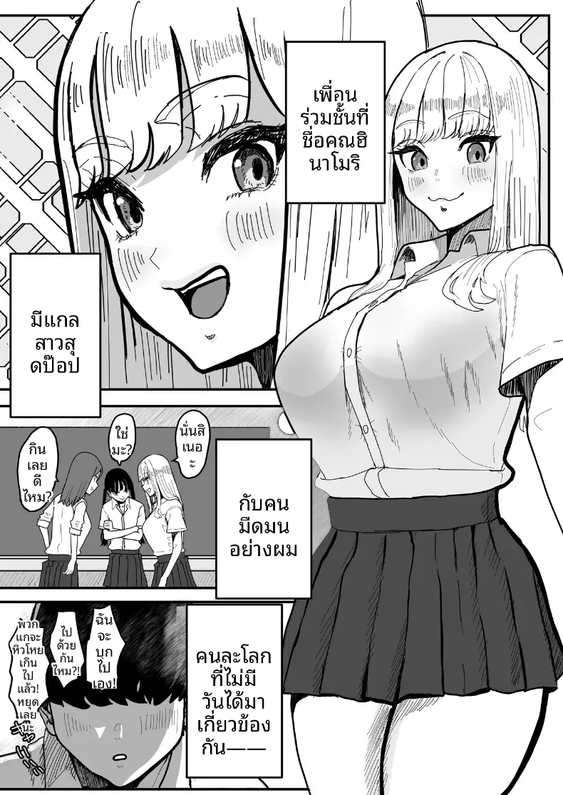 ให้อภัยไม่ได้หรอกคุณฮินาโมริ [Water Noise] – ให้อภัยไม่ได้หรอกคุณฮินาโมริ [Water Noise] หน้า 2