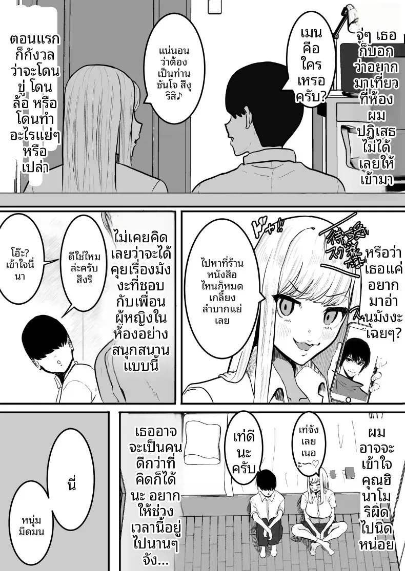 ให้อภัยไม่ได้หรอกคุณฮินาโมริ [Water Noise] – ให้อภัยไม่ได้หรอกคุณฮินาโมริ [Water Noise] หน้า 4