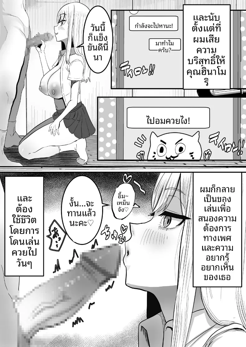 ให้อภัยไม่ได้หรอกคุณฮินาโมริ [Water Noise] – ให้อภัยไม่ได้หรอกคุณฮินาโมริ [Water Noise] หน้า 14