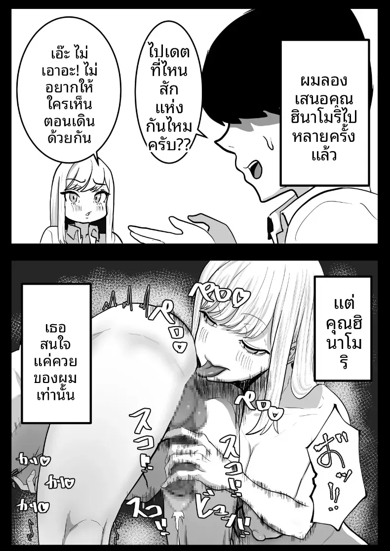 ให้อภัยไม่ได้หรอกคุณฮินาโมริ [Water Noise] – ให้อภัยไม่ได้หรอกคุณฮินาโมริ [Water Noise] หน้า 20