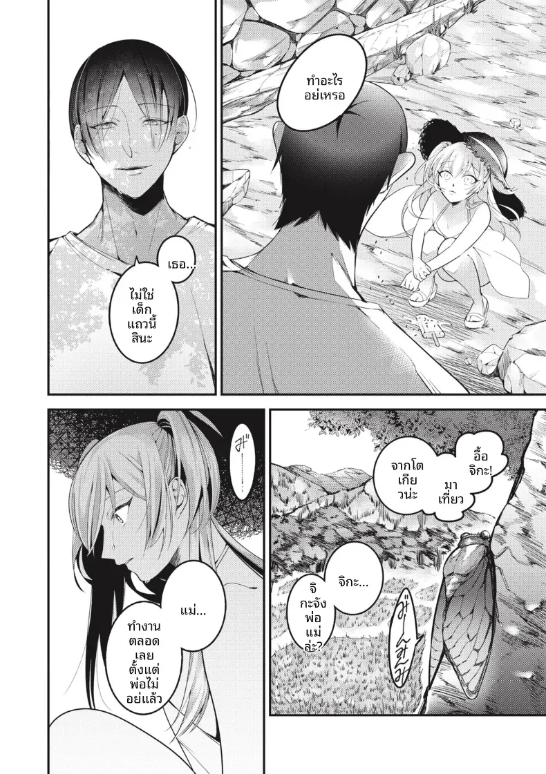 เด็กสาวในหน้าร้อน [Senoo Hibiteru] – เด็กสาวในหน้าร้อน [Senoo Hibiteru] หน้า 2
