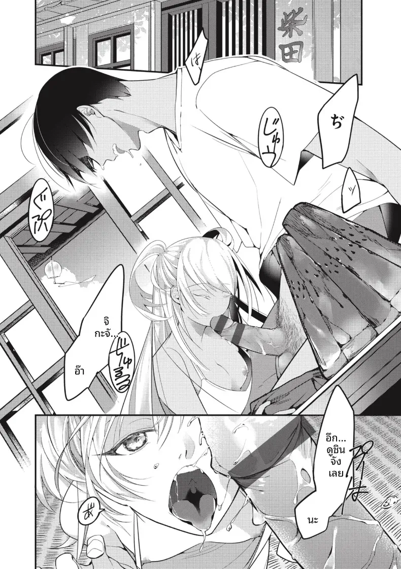 เด็กสาวในหน้าร้อน [Senoo Hibiteru] – เด็กสาวในหน้าร้อน [Senoo Hibiteru] หน้า 4