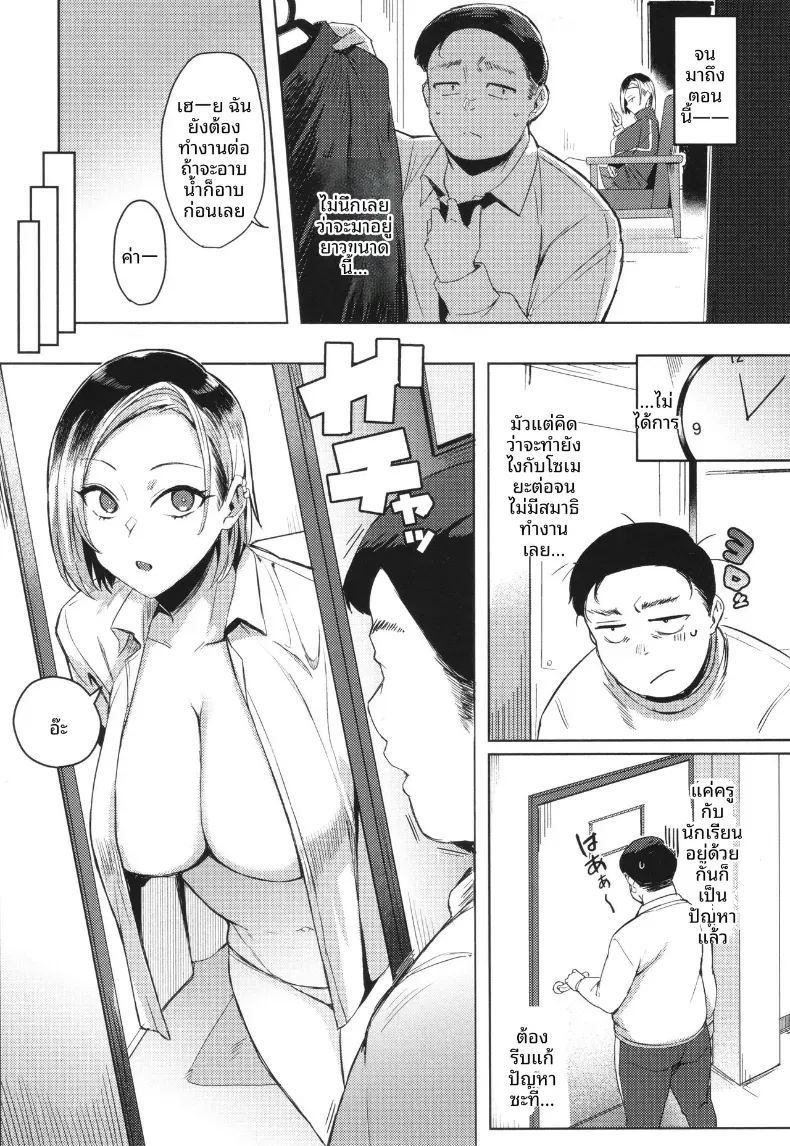 เธอทำเอาทนไม่ไหวจริงๆ [Ashita] – เธอทำเอาทนไม่ไหวจริงๆ [Ashita] หน้า 5