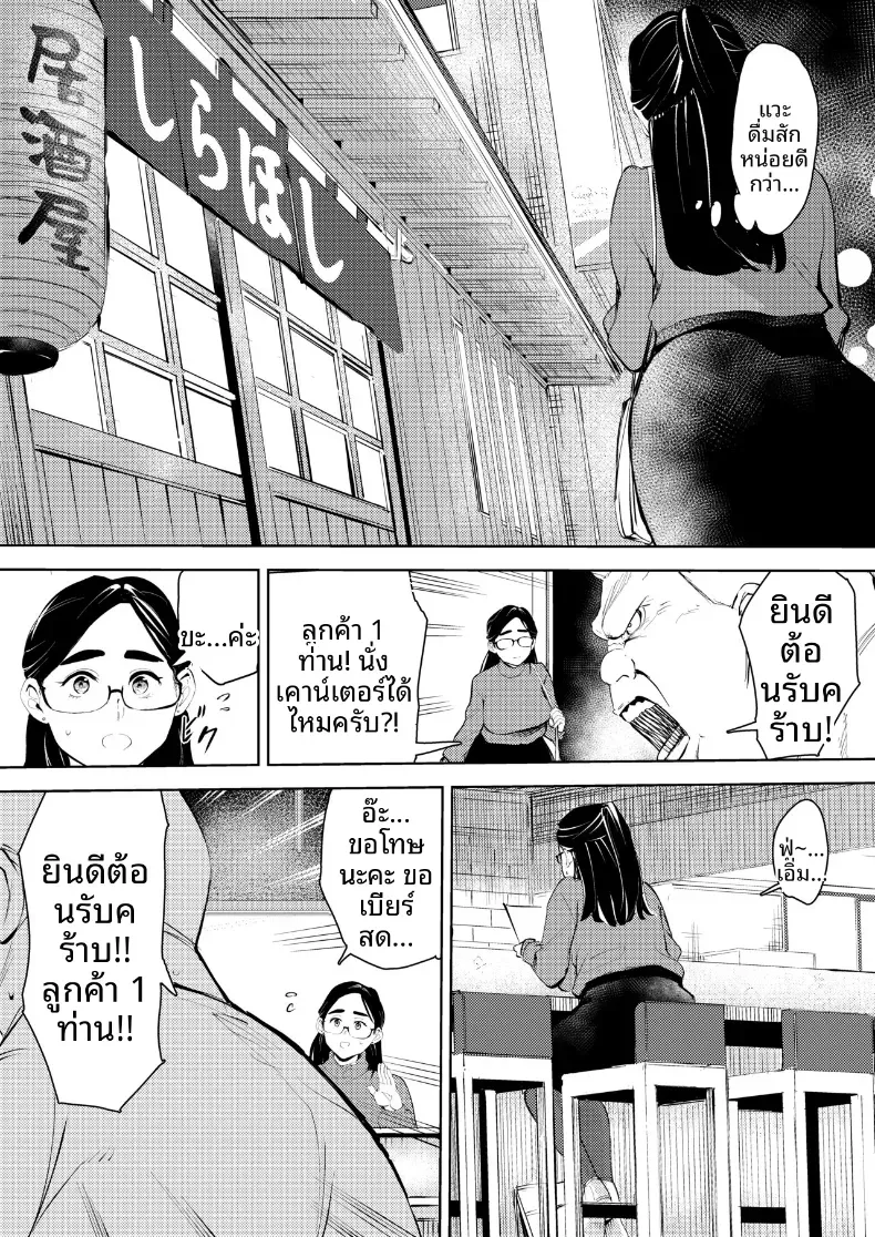 ชีวิตพังทลายเพราะผู้ชายที่นัดบอด [Mokkorihan] – ชีวิตพังทลายเพราะผู้ชายที่นัดบอด [Mokkorihan] หน้า 7