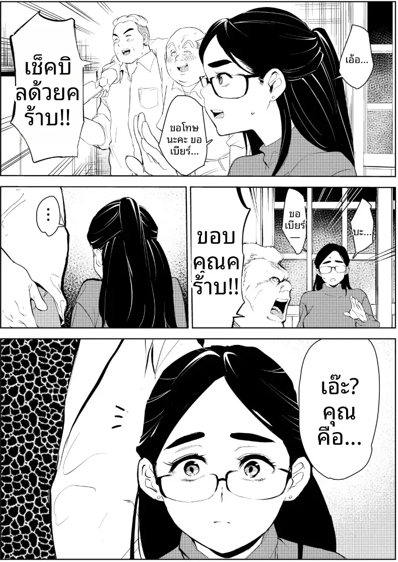 ชีวิตพังทลายเพราะผู้ชายที่นัดบอด [Mokkorihan] – ชีวิตพังทลายเพราะผู้ชายที่นัดบอด [Mokkorihan] หน้า 8