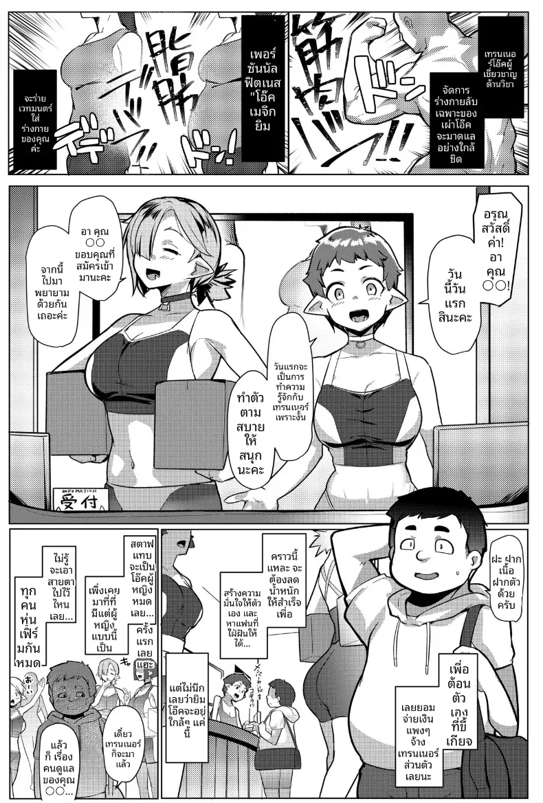 ฝึกเทรนกับสาวอ็อค (Muneshiro) – ฝึกเทรนกับสาวอ็อค (Muneshiro) หน้า 1