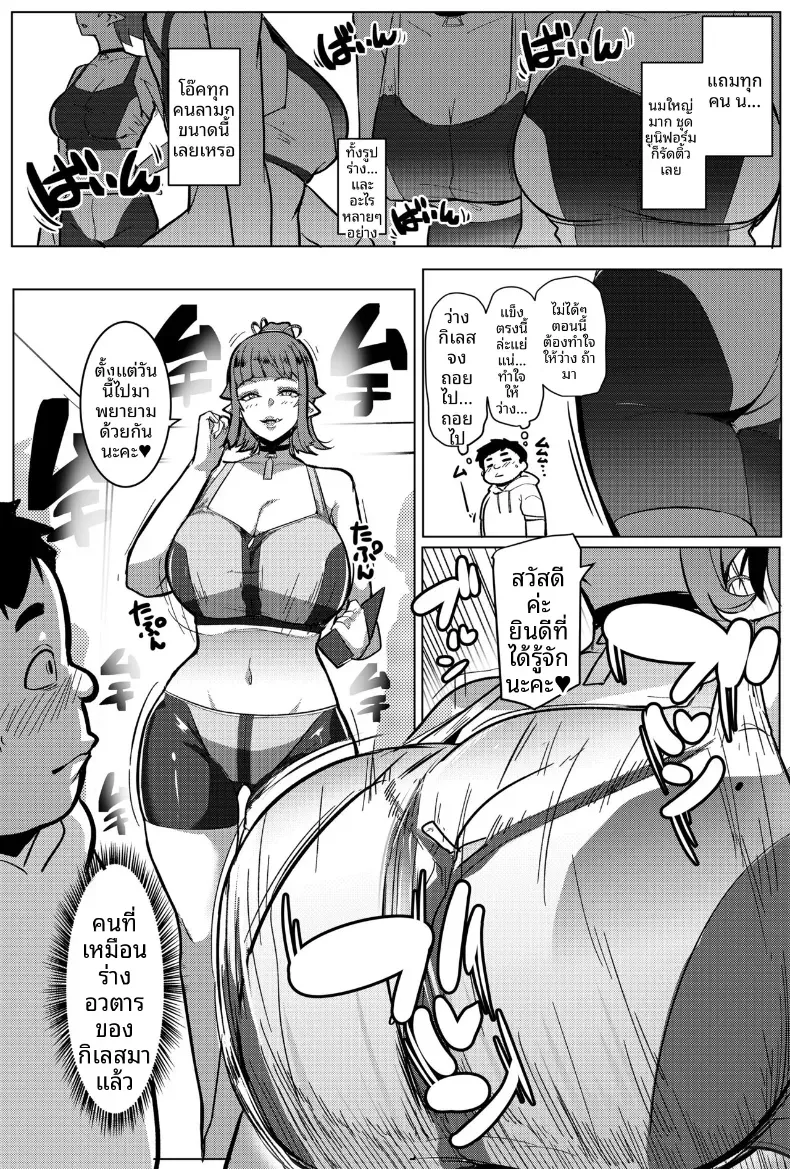 ฝึกเทรนกับสาวอ็อค (Muneshiro) – ฝึกเทรนกับสาวอ็อค (Muneshiro) หน้า 2