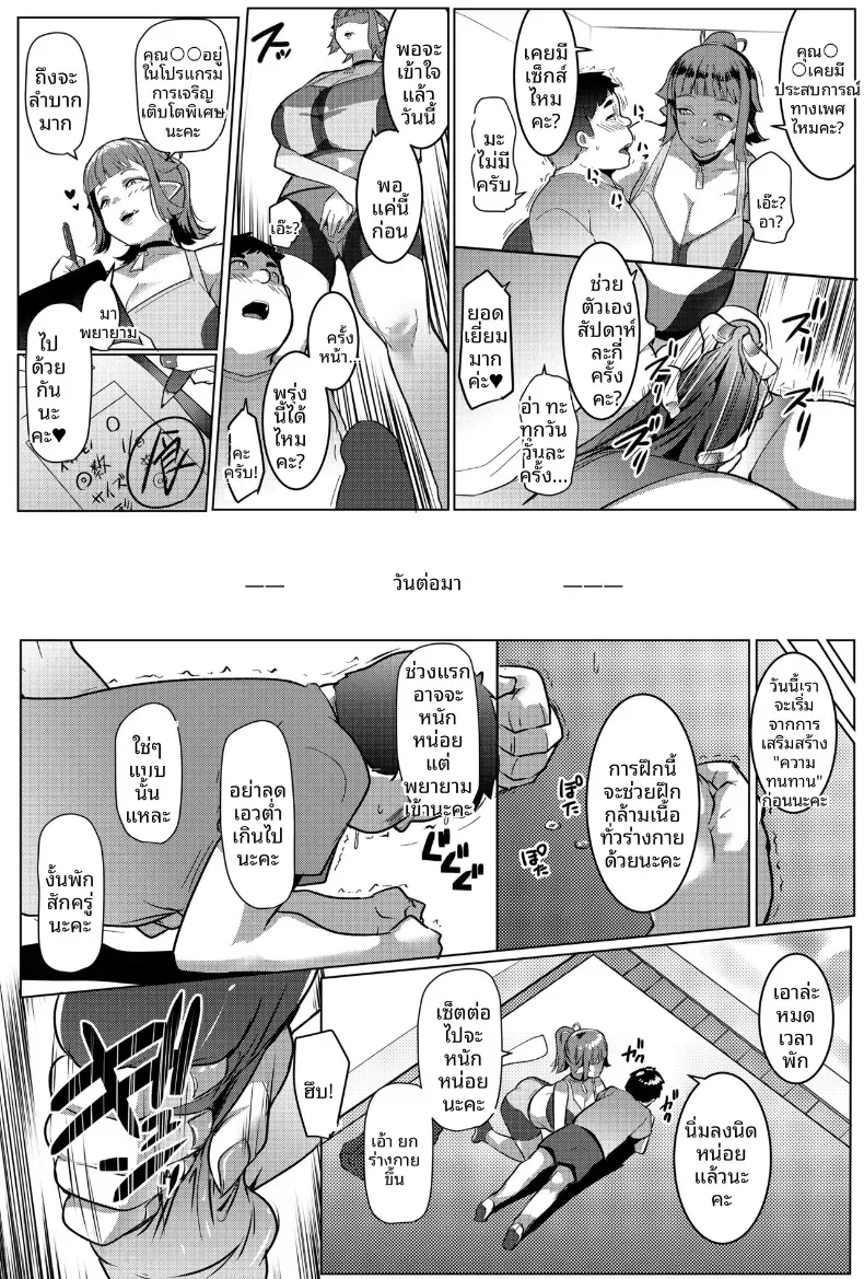 ฝึกเทรนกับสาวอ็อค (Muneshiro) – ฝึกเทรนกับสาวอ็อค (Muneshiro) หน้า 6