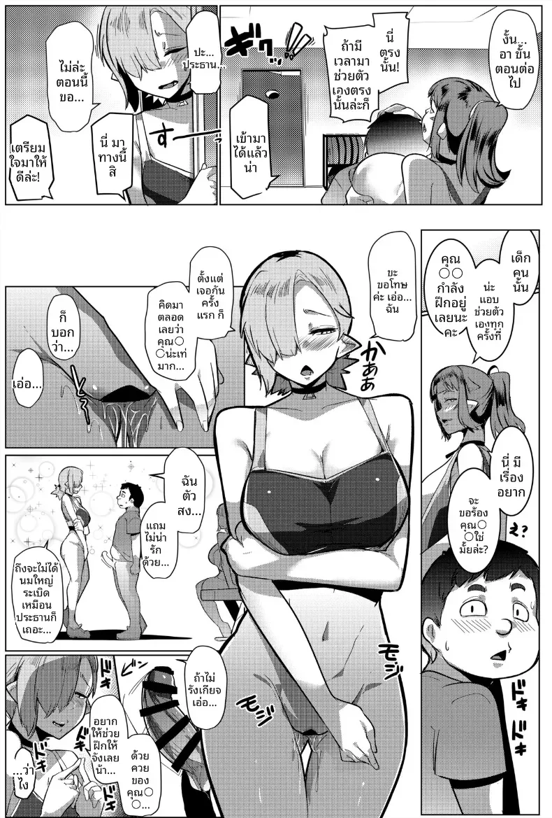 ฝึกเทรนกับสาวอ็อค (Muneshiro) – ฝึกเทรนกับสาวอ็อค (Muneshiro) หน้า 19