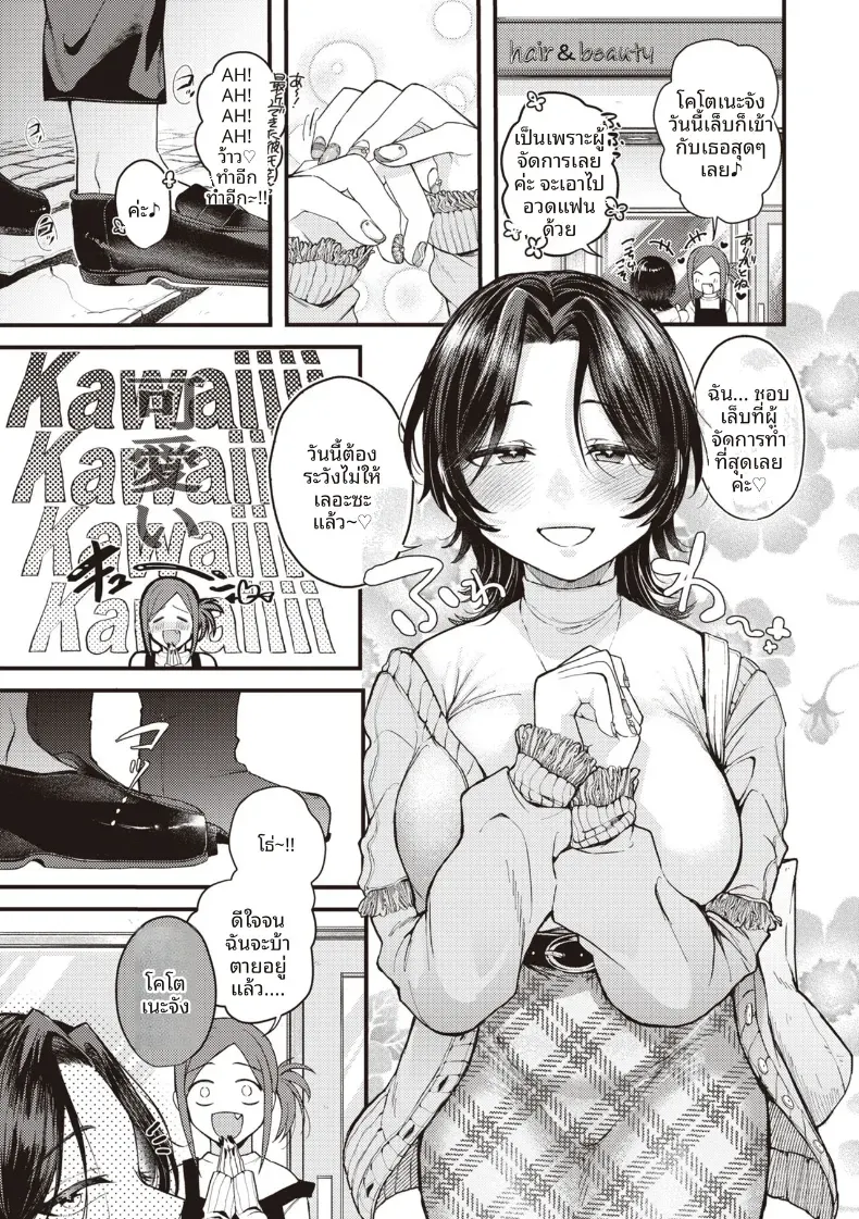 ความน่าสงสารนั้นน่ารักดีออก[Shibaken Goro] – ความน่าสงสารนั้นน่ารักดีออก[Shibaken Goro] หน้า 1
