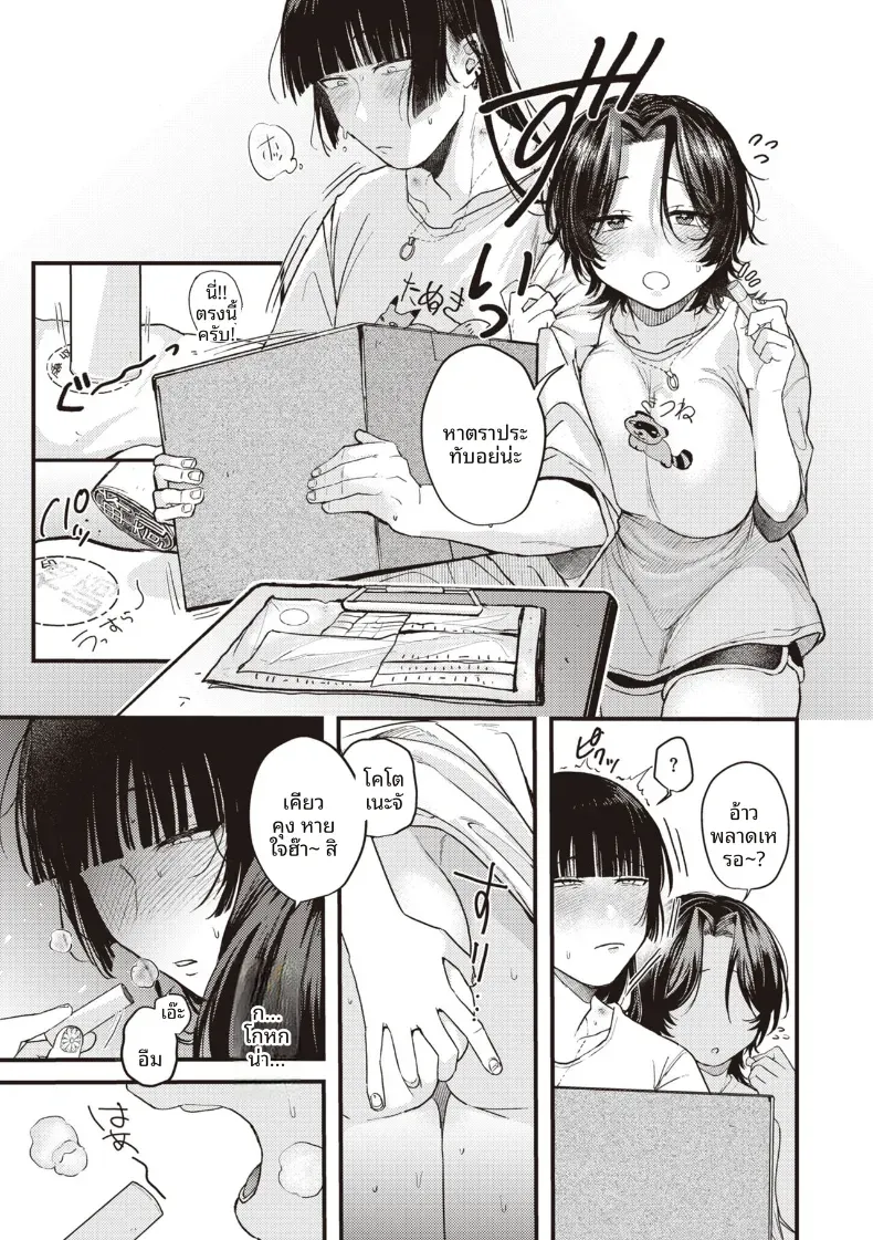 ความน่าสงสารนั้นน่ารักดีออก[Shibaken Goro] – ความน่าสงสารนั้นน่ารักดีออก[Shibaken Goro] หน้า 19