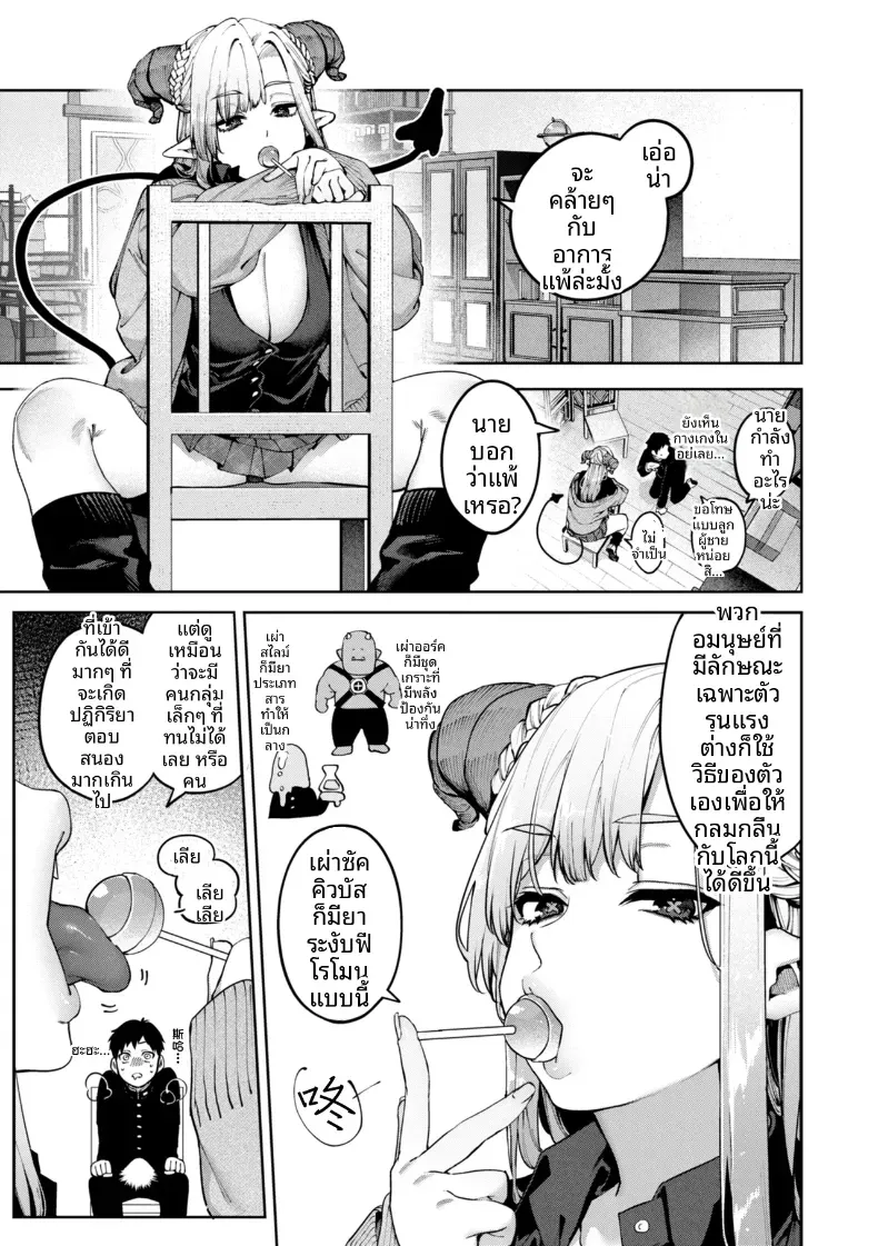 เเพ้ทางสาวเเกลซัคคิวบัส [Tamabon] – เเพ้ทางสาวเเกลซัคคิวบัส [Tamabon] หน้า 5