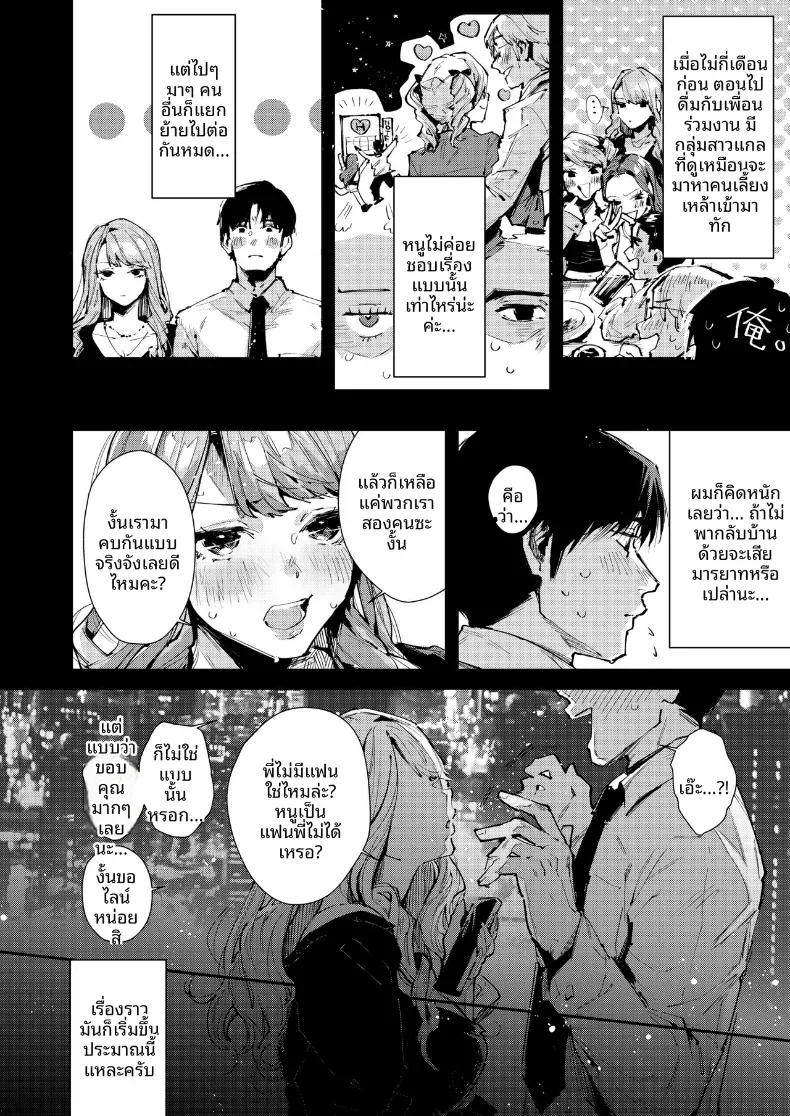 สาวเเกลของผมอยู่ตรงนี้เเล้ว (Suihei Sen) – สาวเเกลของผมอยู่ตรงนี้เเล้ว (Suihei Sen) หน้า 3
