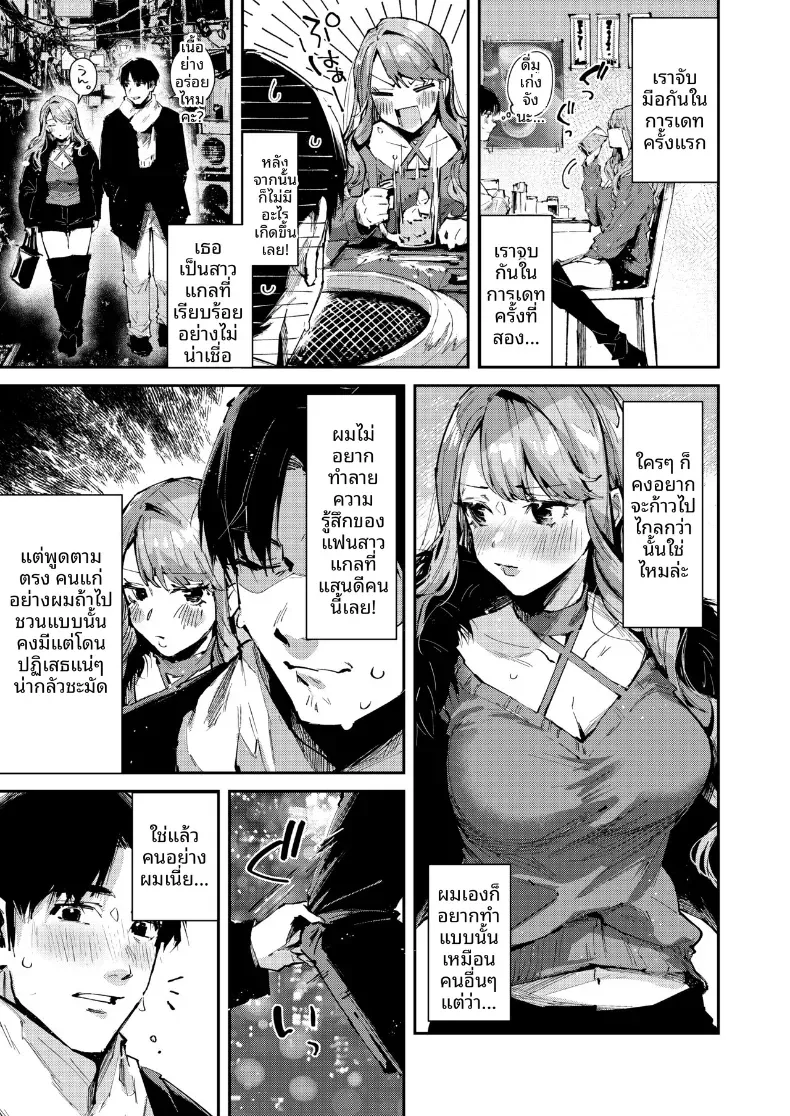 สาวเเกลของผมอยู่ตรงนี้เเล้ว (Suihei Sen) – สาวเเกลของผมอยู่ตรงนี้เเล้ว (Suihei Sen) หน้า 4