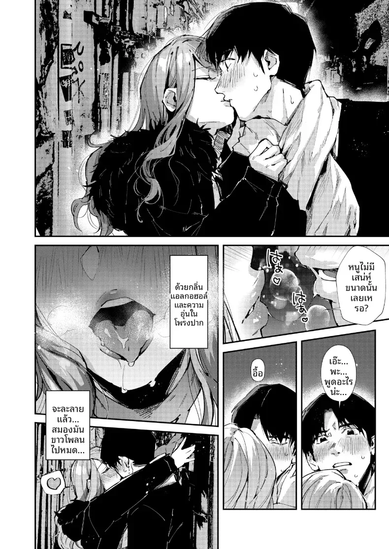 สาวเเกลของผมอยู่ตรงนี้เเล้ว (Suihei Sen) – สาวเเกลของผมอยู่ตรงนี้เเล้ว (Suihei Sen) หน้า 5