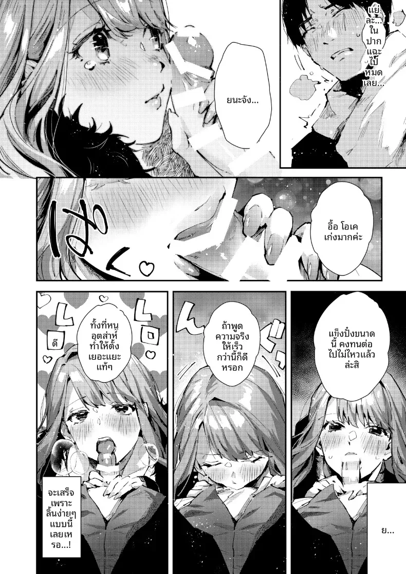 สาวเเกลของผมอยู่ตรงนี้เเล้ว (Suihei Sen) – สาวเเกลของผมอยู่ตรงนี้เเล้ว (Suihei Sen) หน้า 7