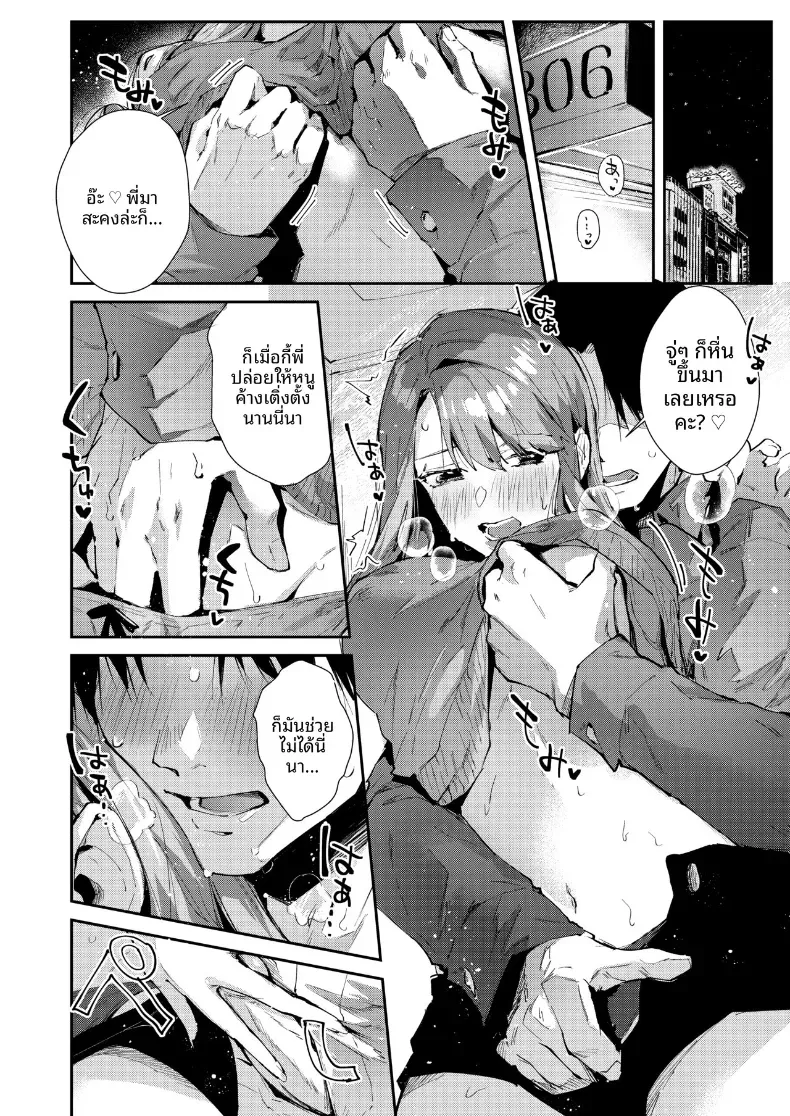 สาวเเกลของผมอยู่ตรงนี้เเล้ว (Suihei Sen) – สาวเเกลของผมอยู่ตรงนี้เเล้ว (Suihei Sen) หน้า 9