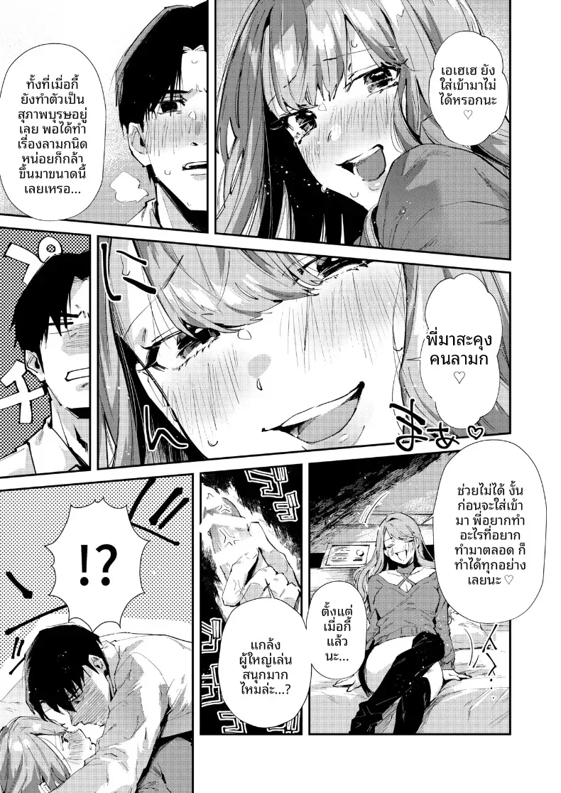 สาวเเกลของผมอยู่ตรงนี้เเล้ว (Suihei Sen) – สาวเเกลของผมอยู่ตรงนี้เเล้ว (Suihei Sen) หน้า 10