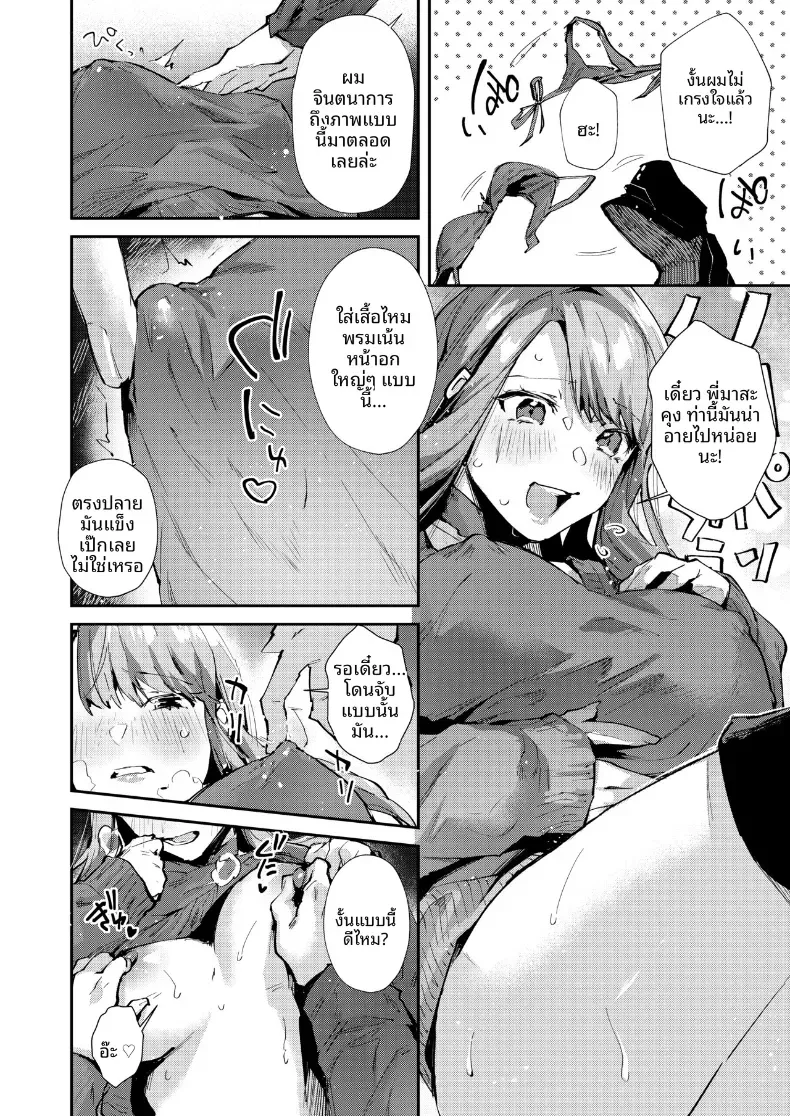 สาวเเกลของผมอยู่ตรงนี้เเล้ว (Suihei Sen) – สาวเเกลของผมอยู่ตรงนี้เเล้ว (Suihei Sen) หน้า 11